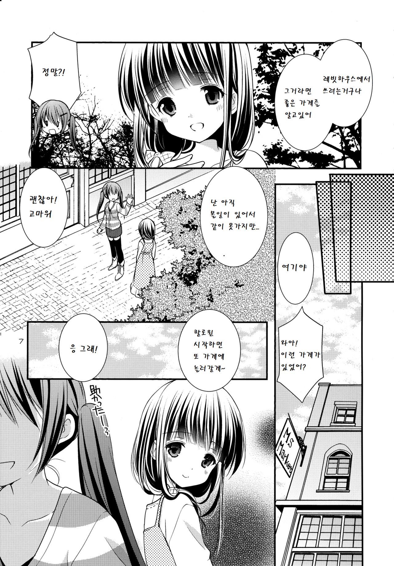 Sharo to Rize no Himitsu no Lesson page 7 full
