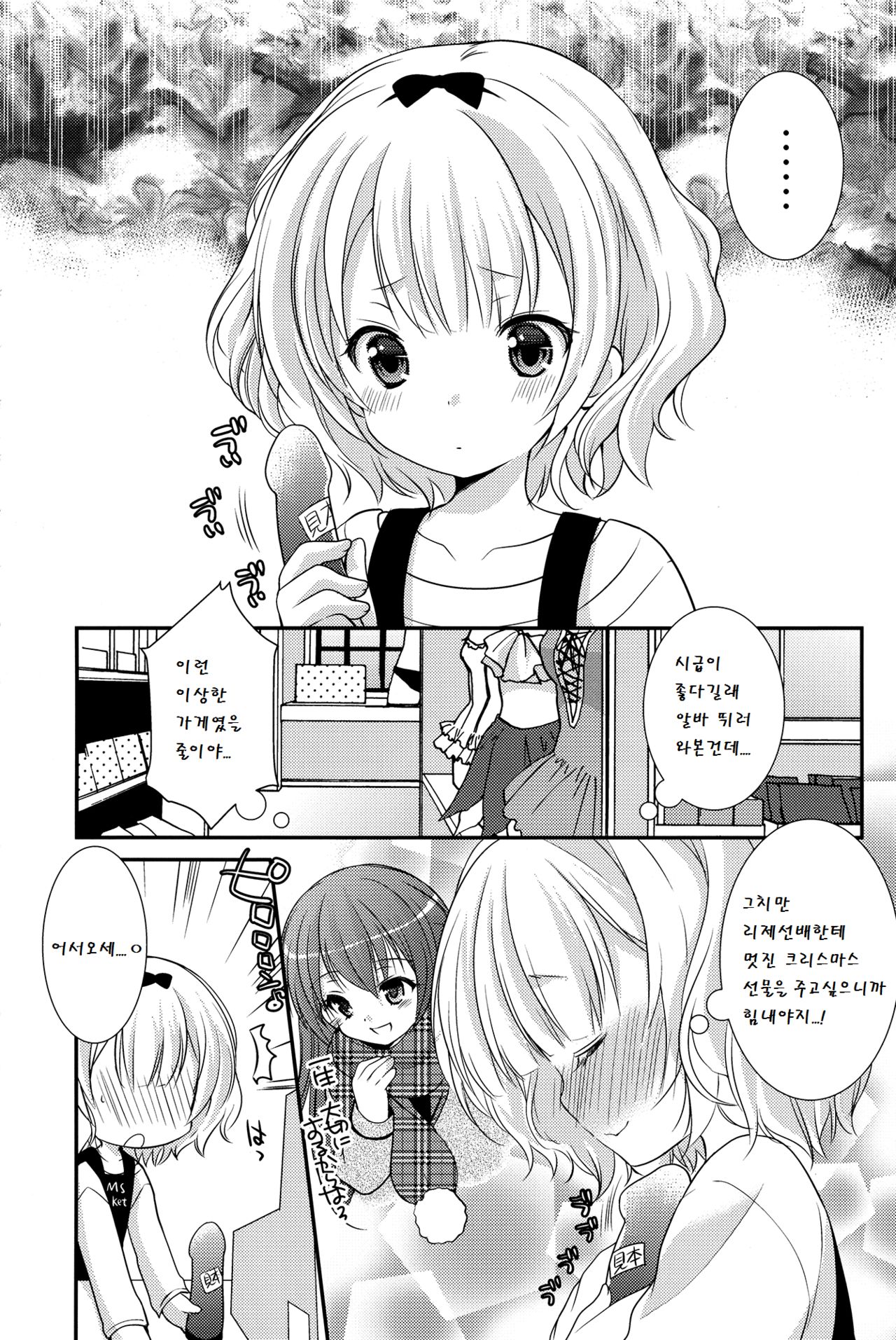 Sharo to Rize no Himitsu no Lesson page 8 full