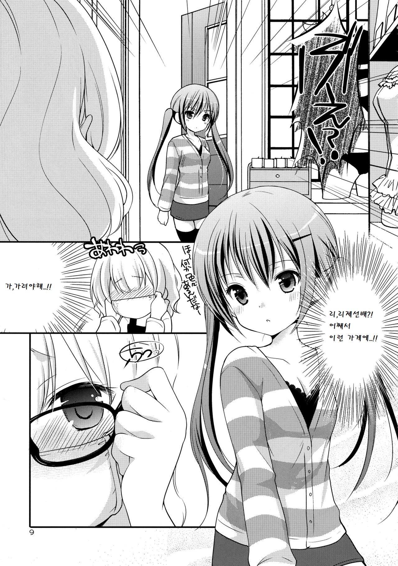 Sharo to Rize no Himitsu no Lesson page 9 full