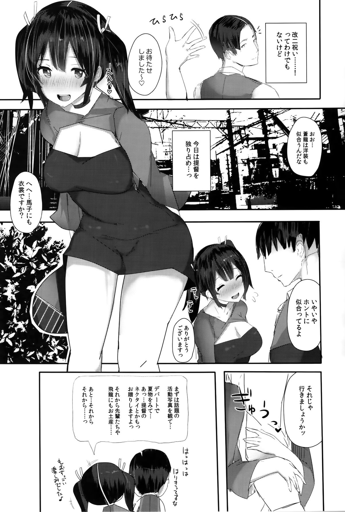 Suki, Datte Omoi Ga Afurete Hamidechaukara...... page 2 full