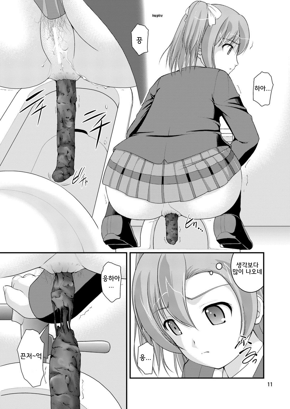 Bou Ninki School Idol Toilet Tousatsu vol.1 page 10 full