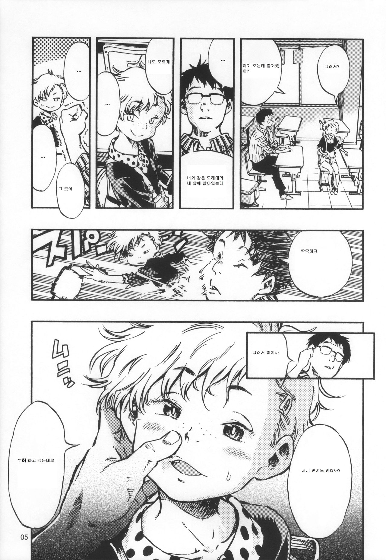 Outo Switch page 5 full