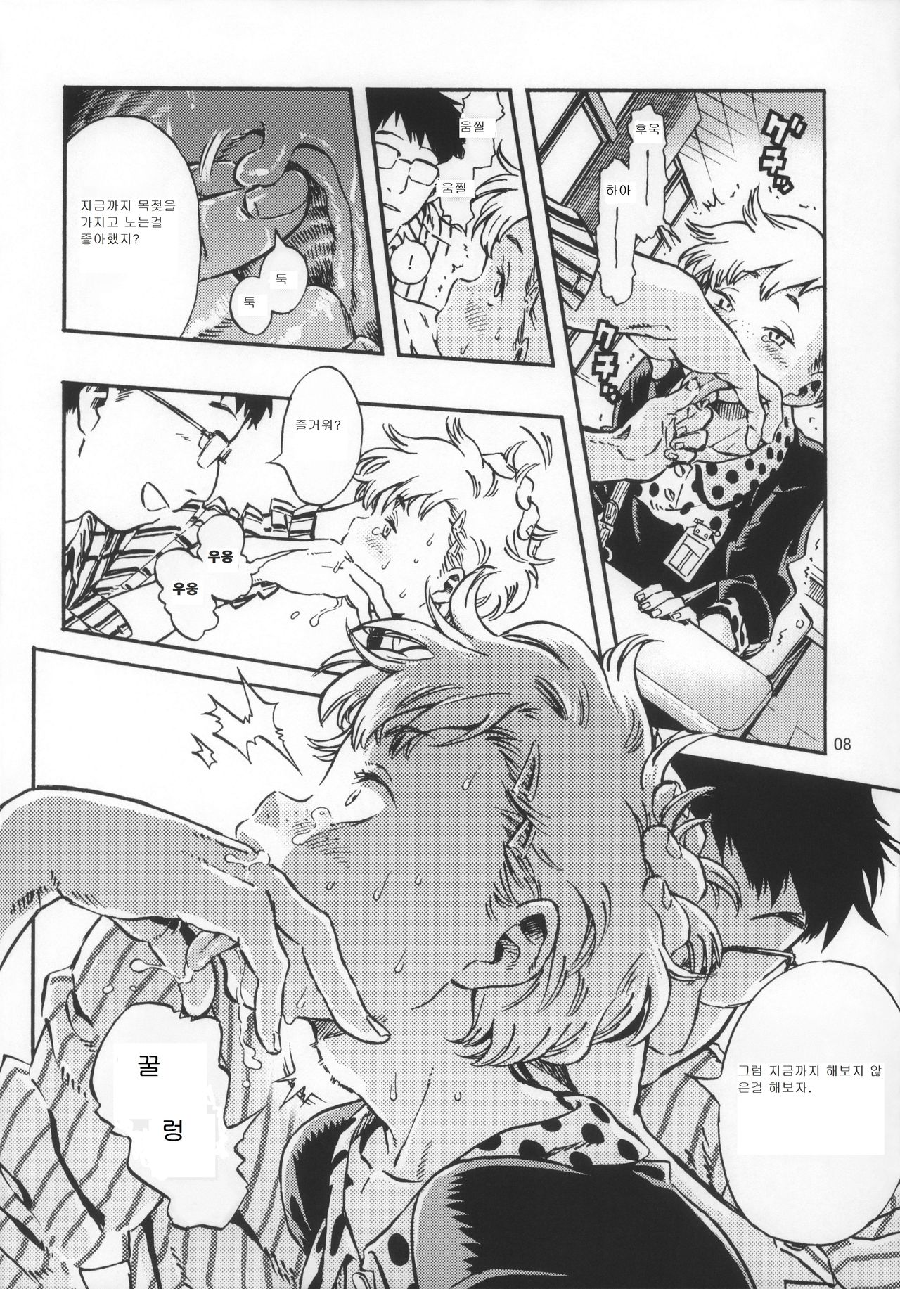 Outo Switch page 8 full