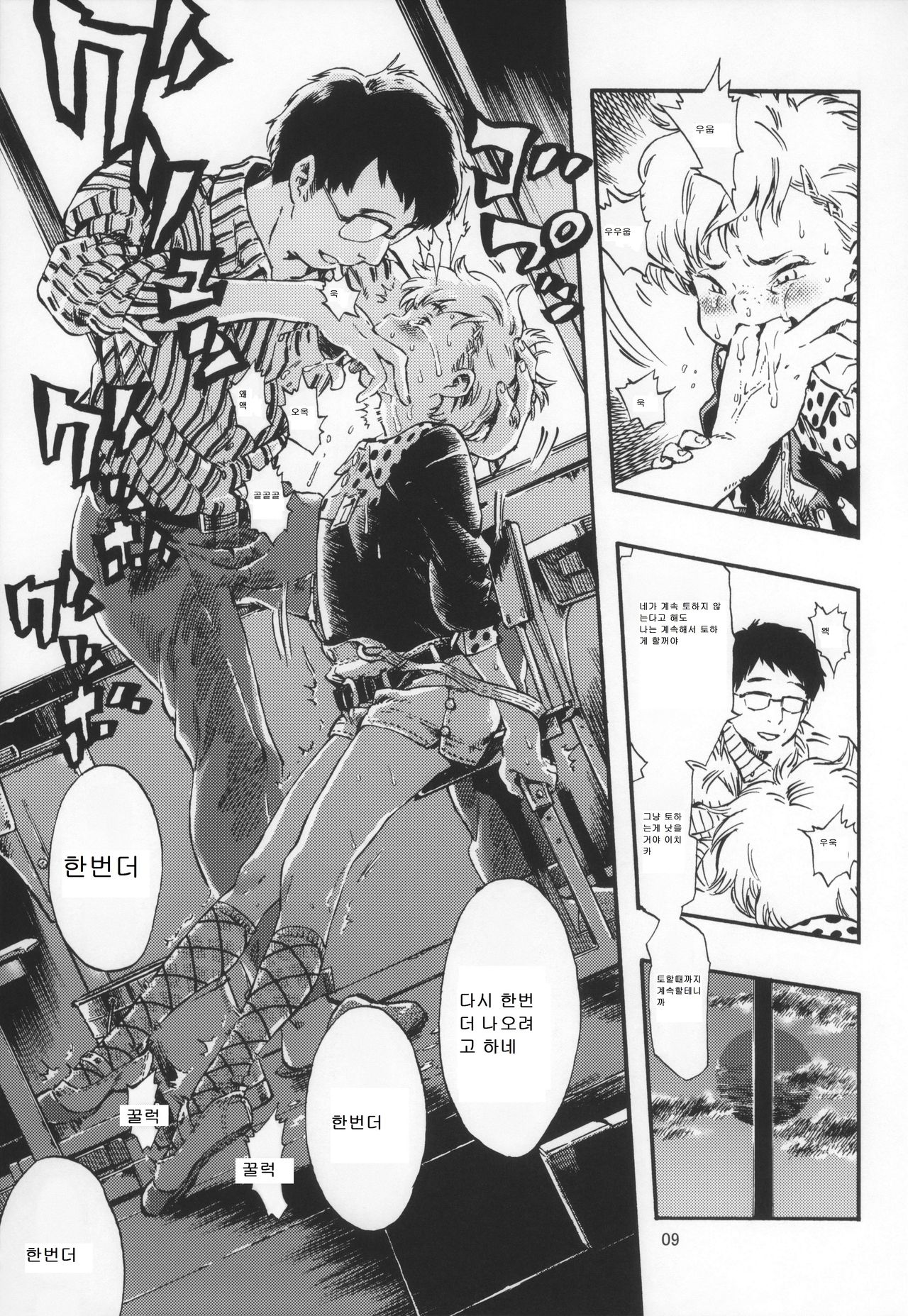 Outo Switch page 9 full