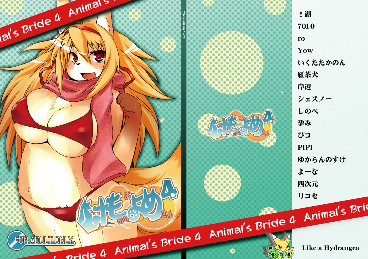 Kemono no Oyome-san 4 | Animal's Bride 4 page 1 full
