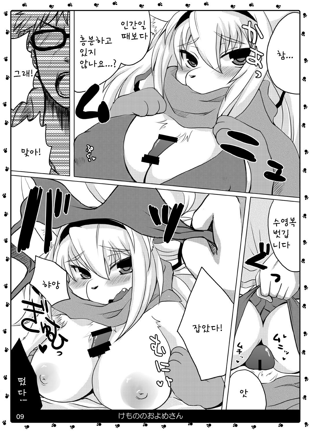 Kemono no Oyome-san 4 | Animal's Bride 4 page 10 full