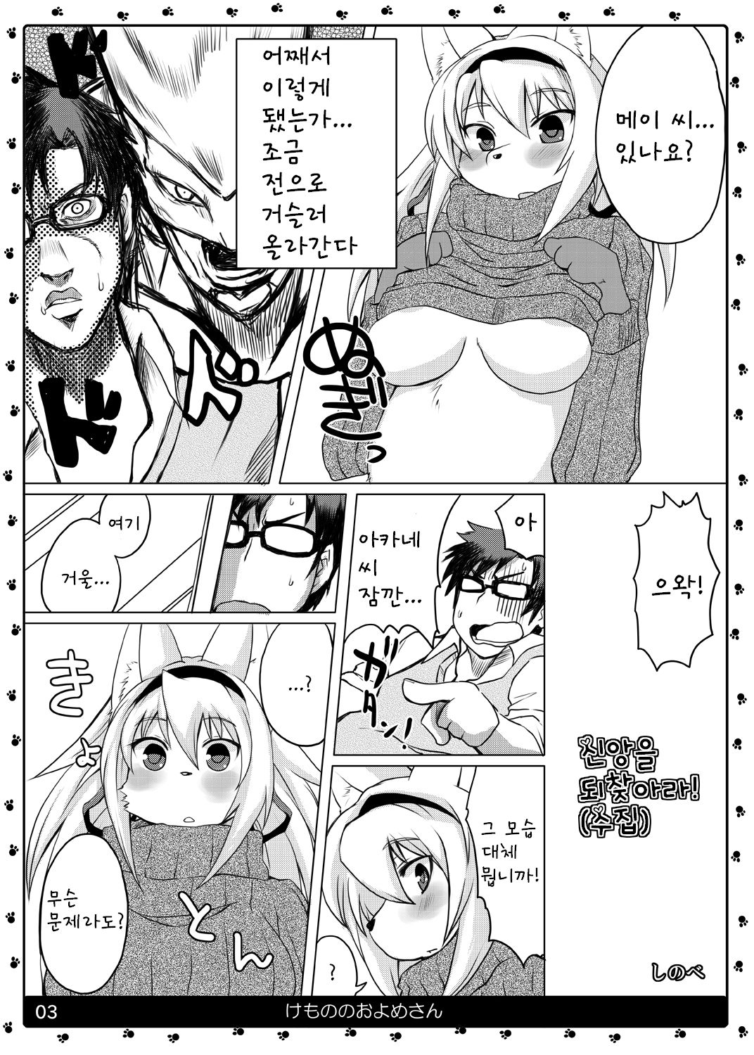 Kemono no Oyome-san 4 | Animal's Bride 4 page 4 full