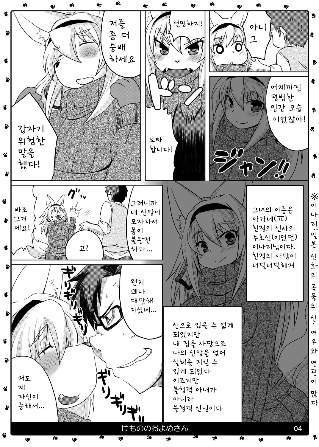 Kemono no Oyome-san 4 | Animal's Bride 4 page 5 full
