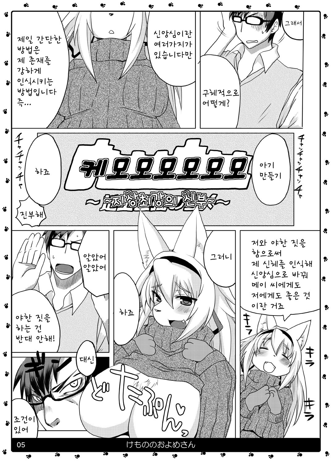 Kemono no Oyome-san 4 | Animal's Bride 4 page 6 full