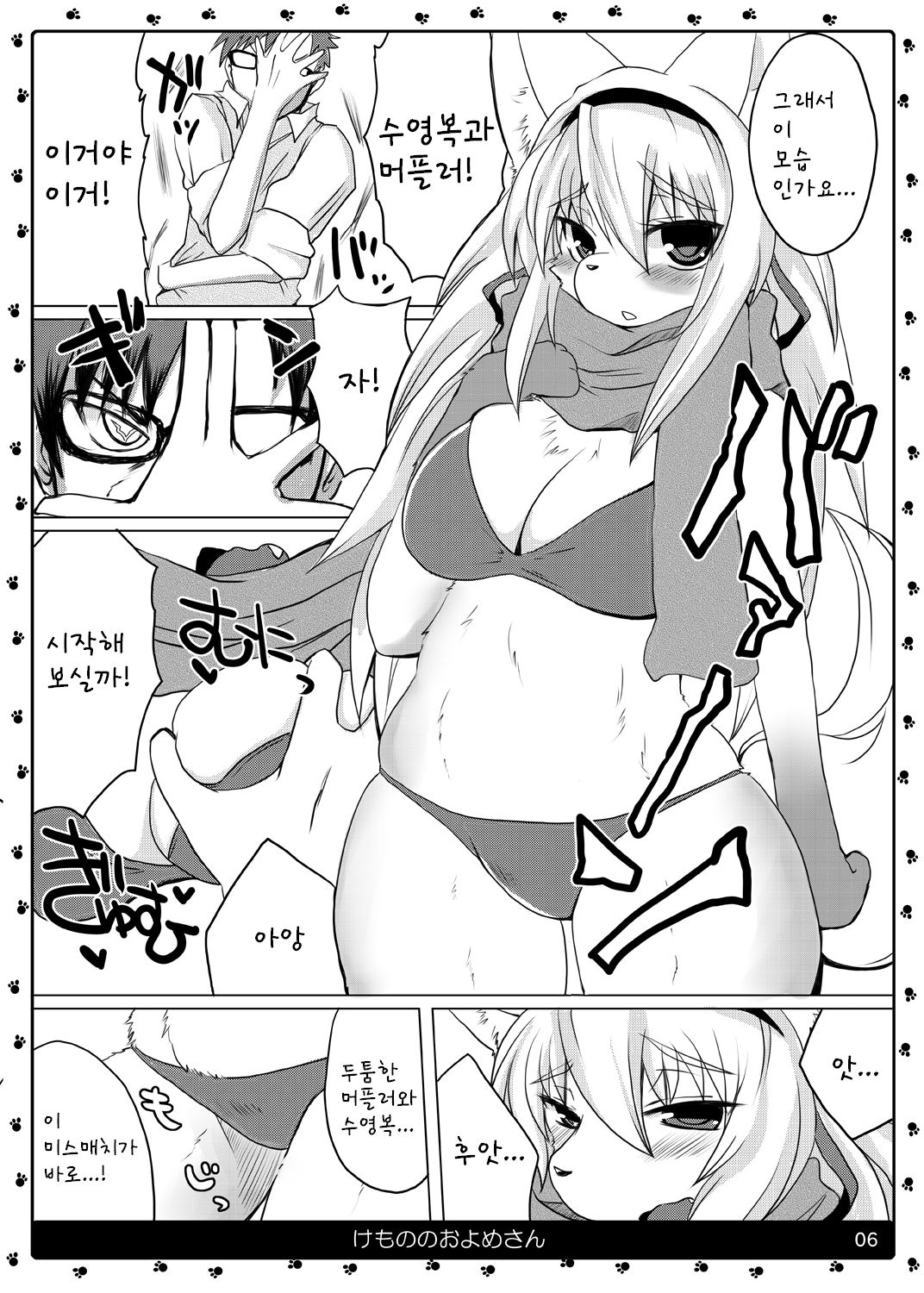 Kemono no Oyome-san 4 | Animal's Bride 4 page 7 full