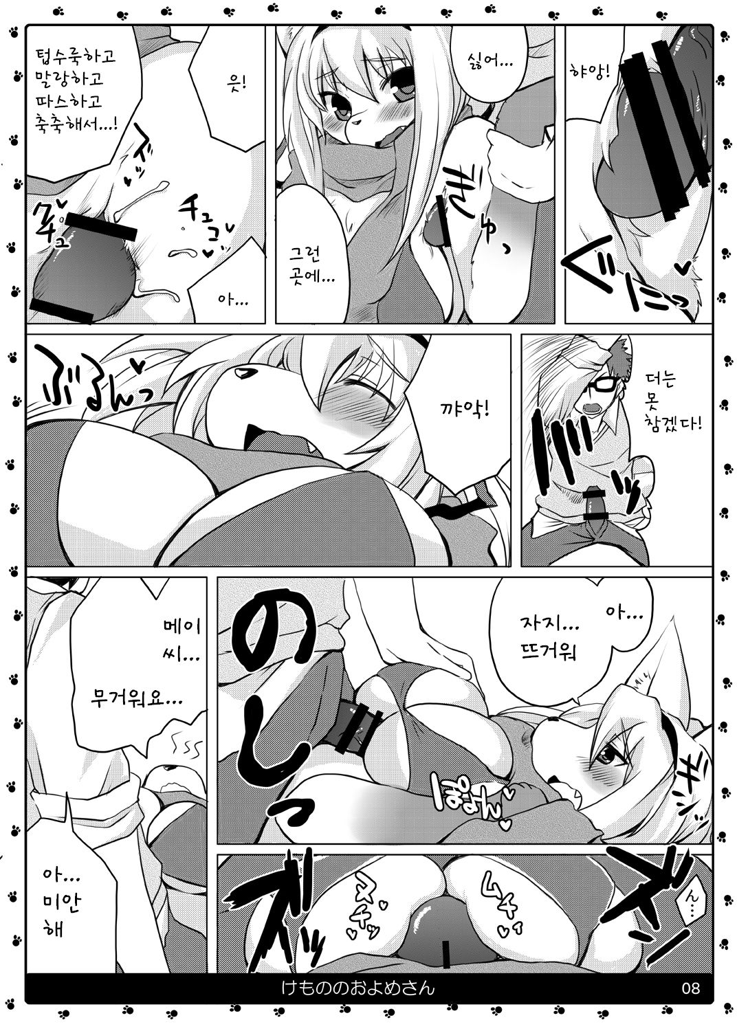 Kemono no Oyome-san 4 | Animal's Bride 4 page 9 full