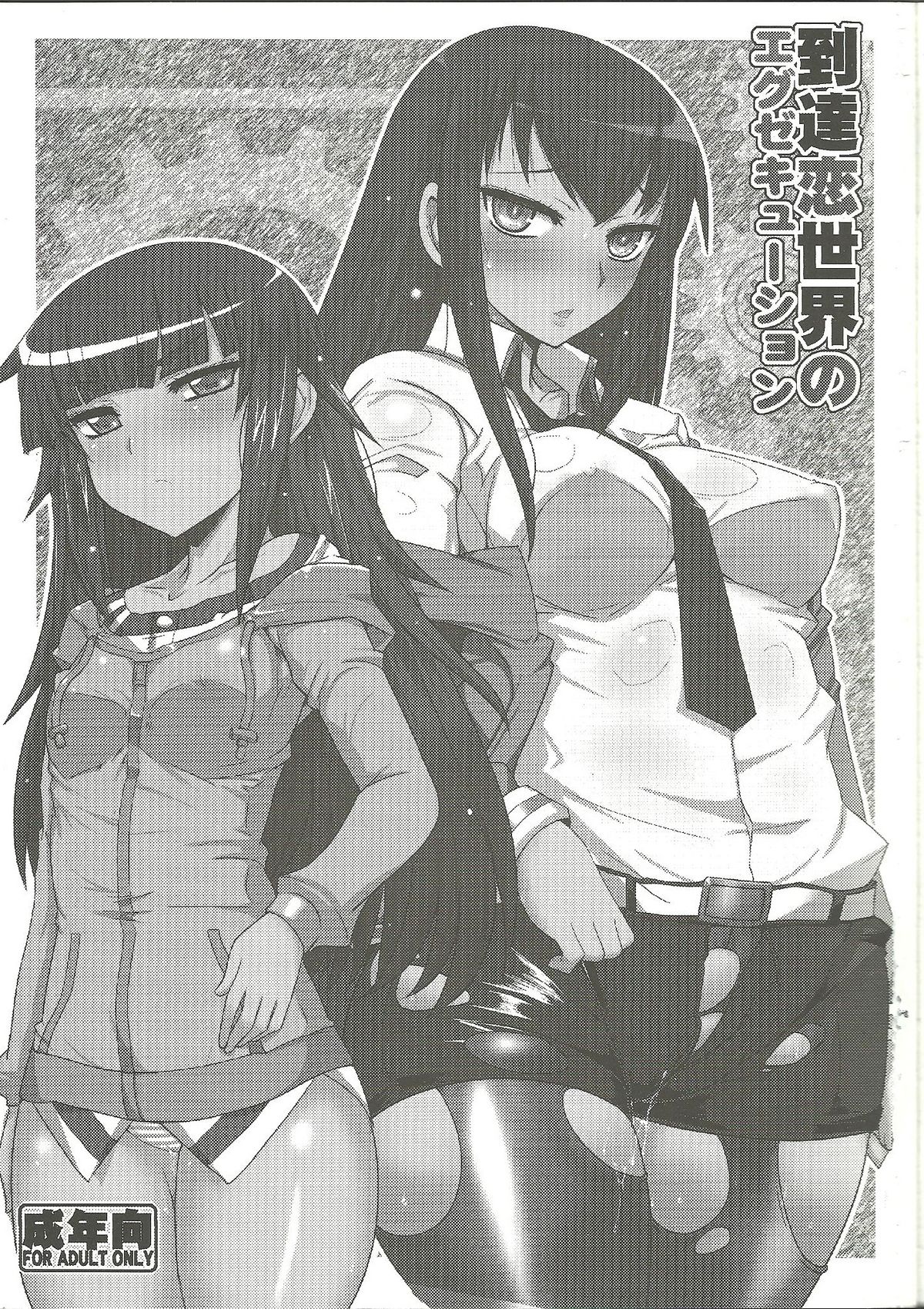 Toutatsu Koi Sekai no Execution page 2 full