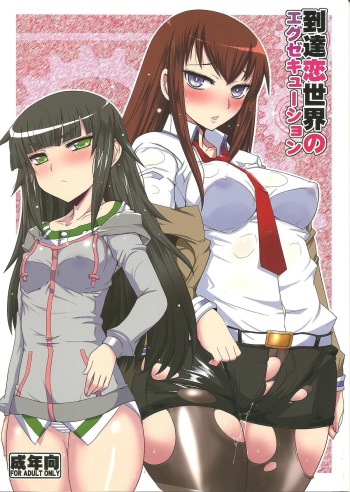 Toutatsu Koi Sekai no Execution cover