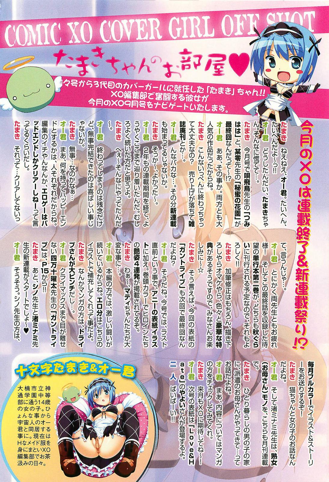 COMIC XO 2008-09 Vol.28 page 2 full