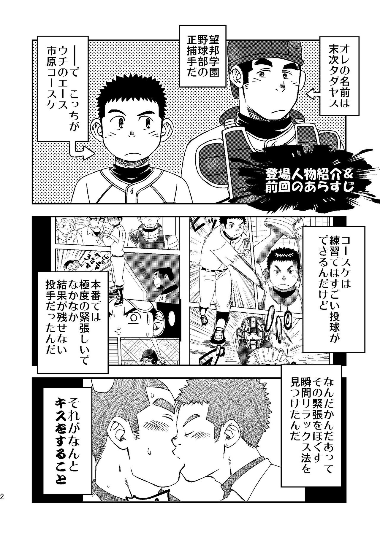 Mouhou Gakuen Yakyuubu 2 page 4 full