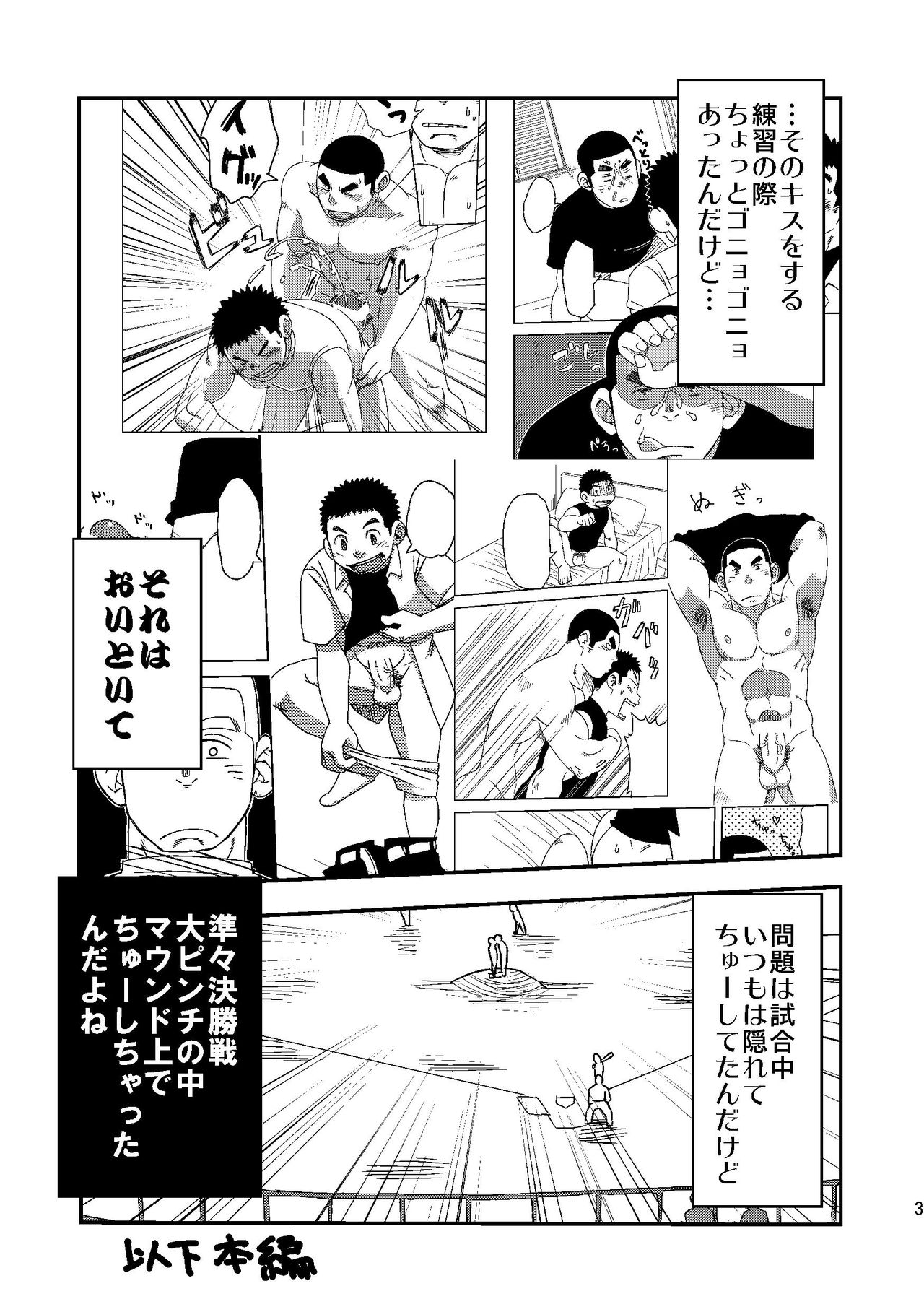 Mouhou Gakuen Yakyuubu 2 page 5 full