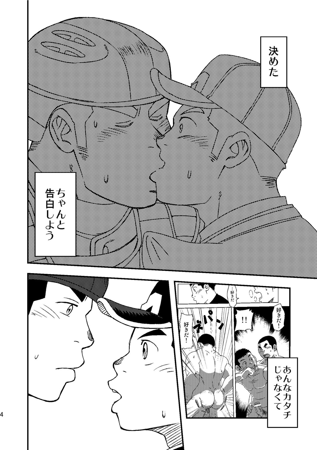 Mouhou Gakuen Yakyuubu 2 page 6 full