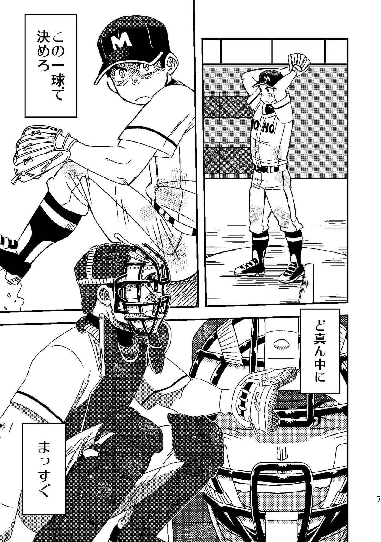 Mouhou Gakuen Yakyuubu 2 page 9 full