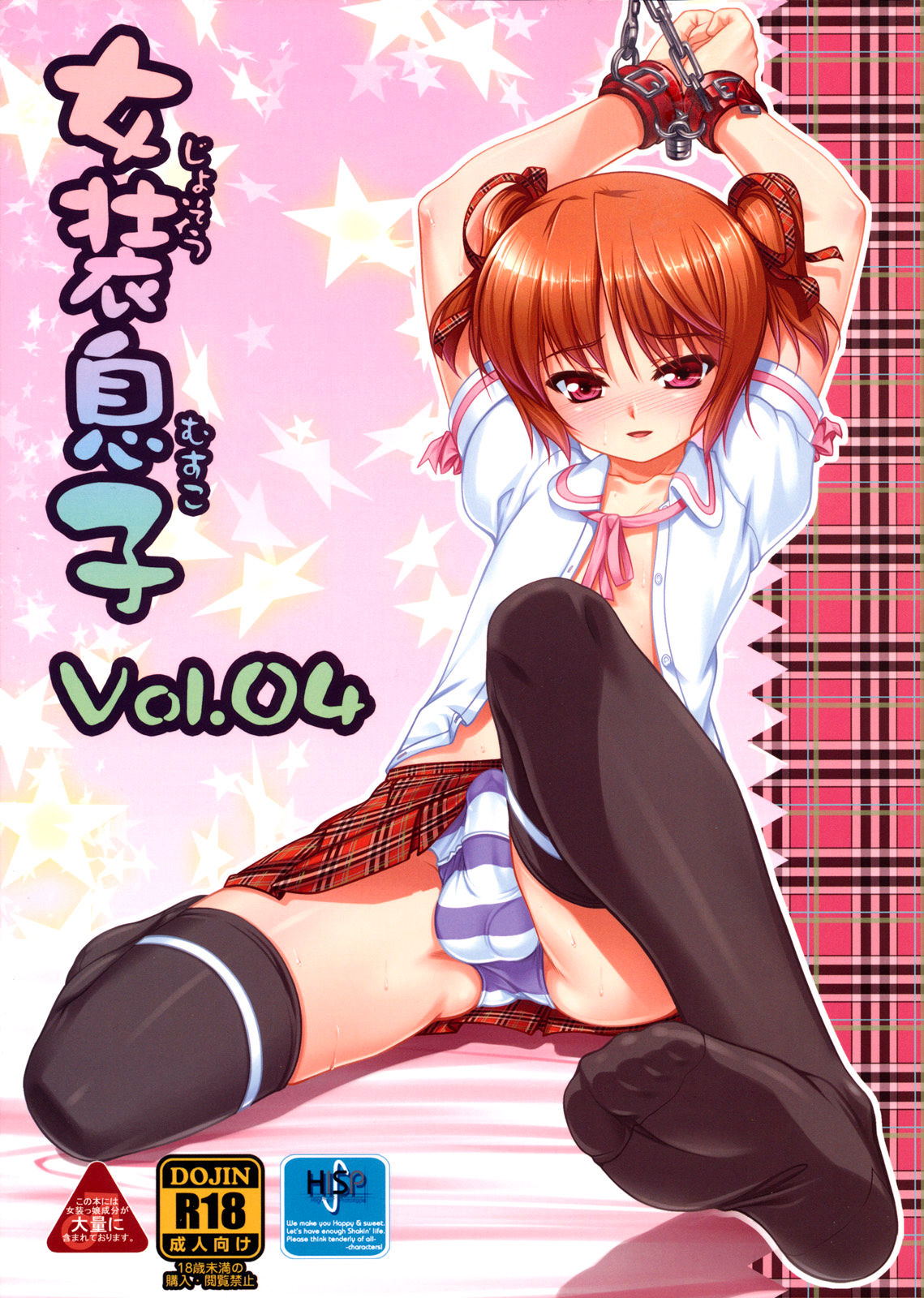 Josou Musuko Vol. 04 page 1 full