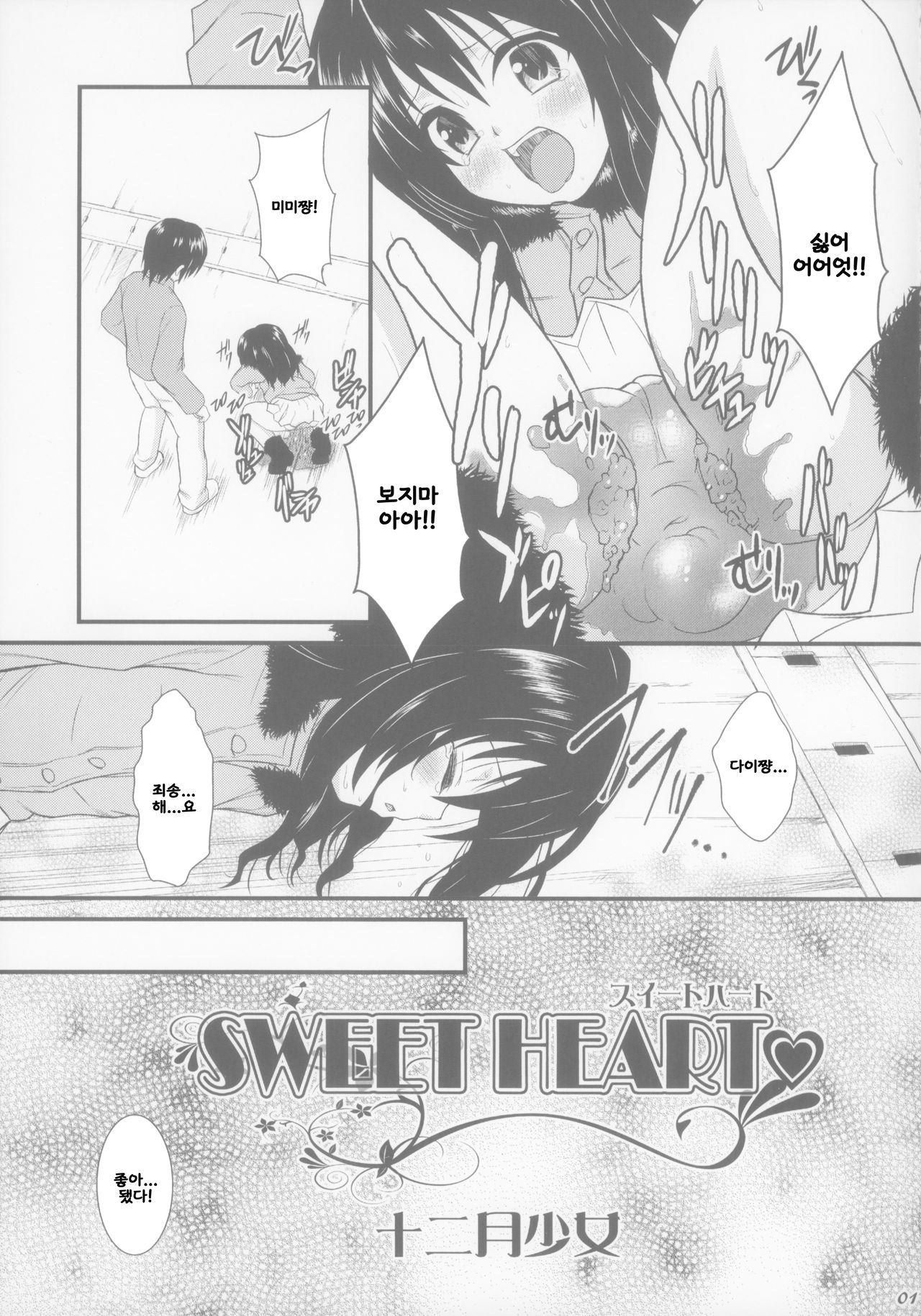 SWEET HEART page 3 full
