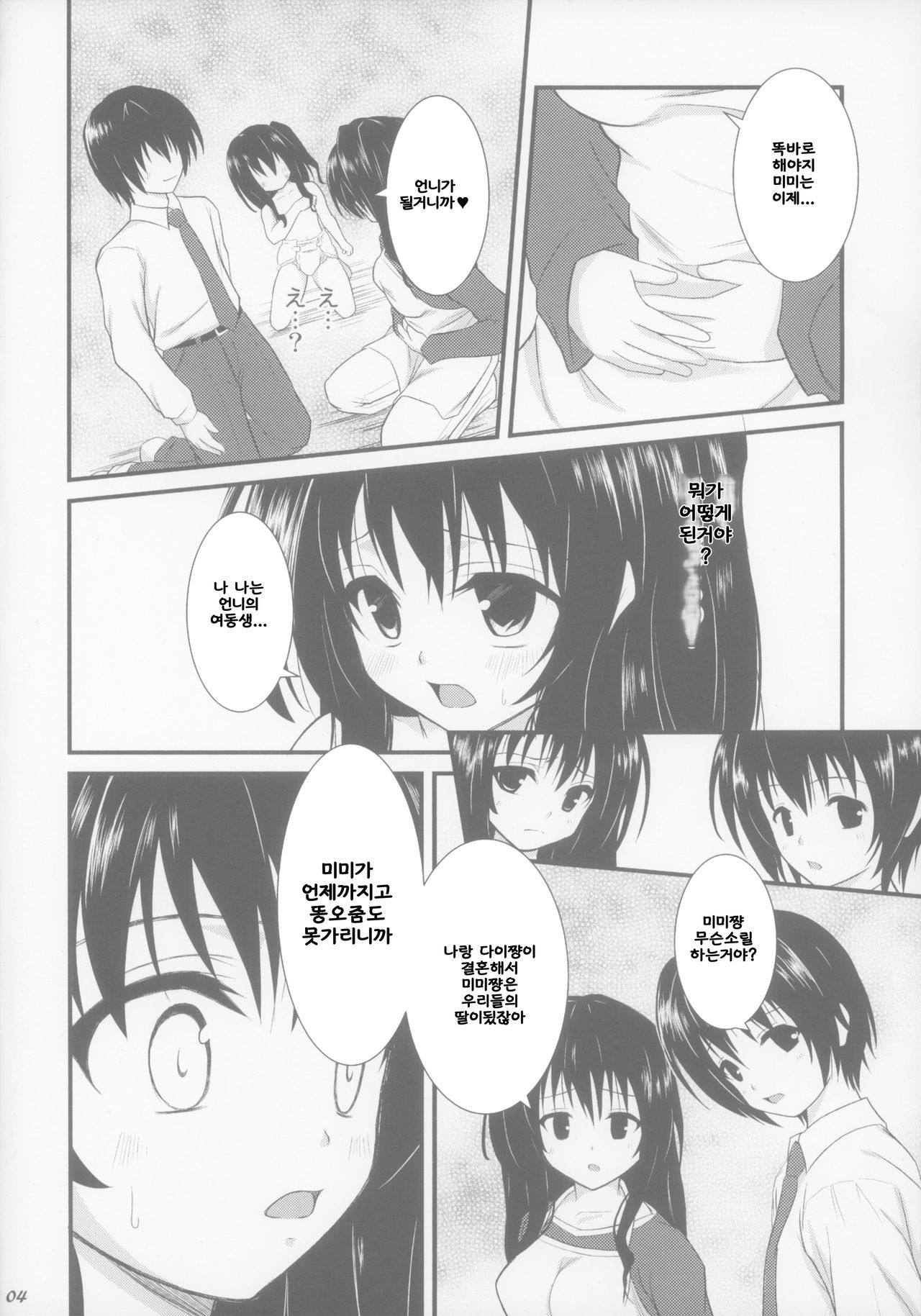 SWEET HEART page 6 full