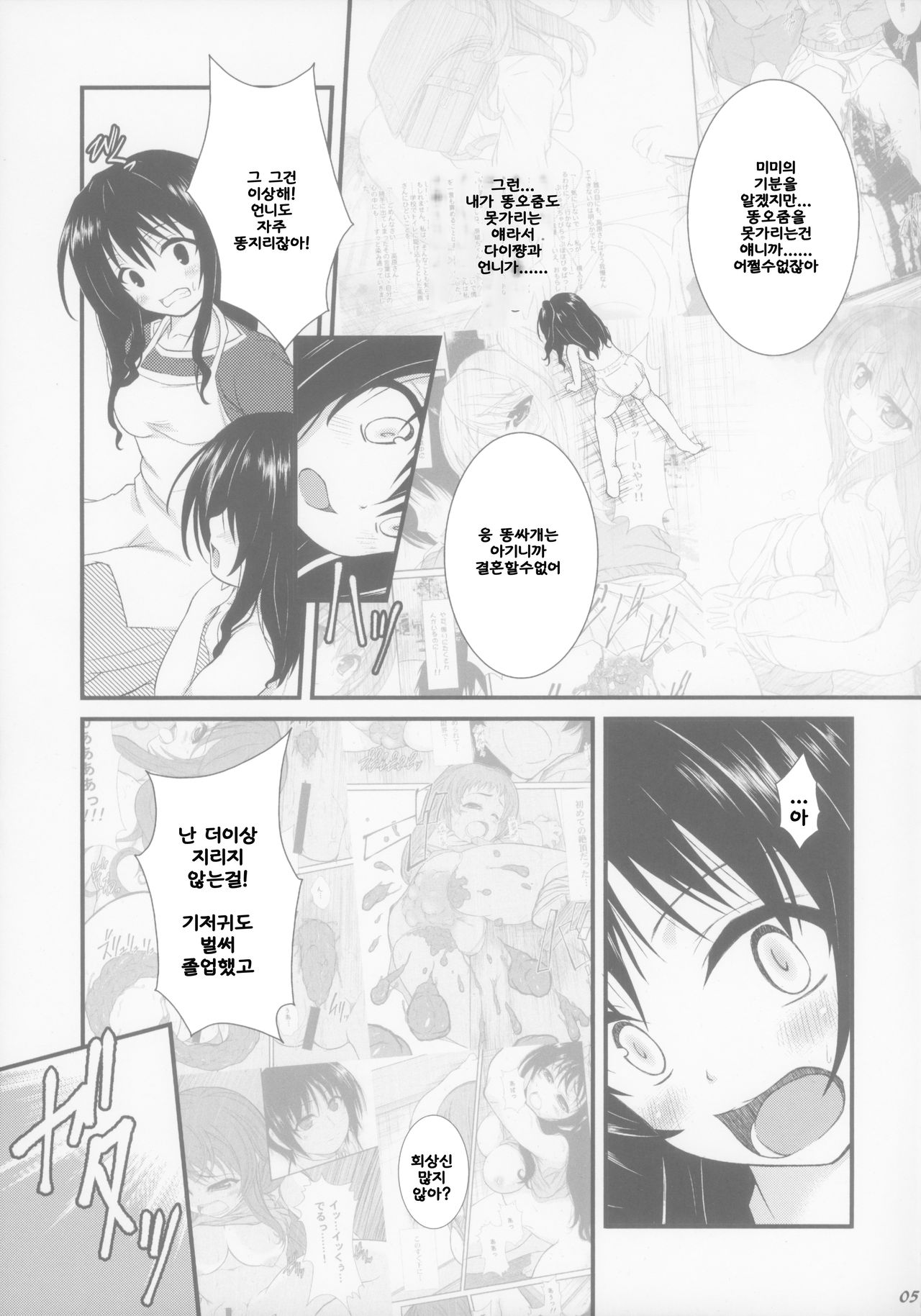 SWEET HEART page 7 full