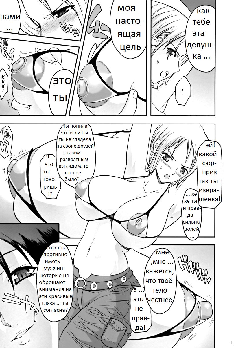 SILENT SEA Revenge!! page 6 full