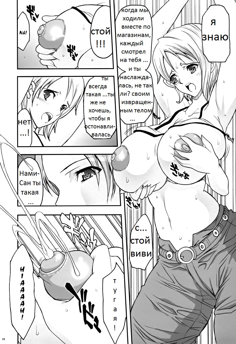 SILENT SEA Revenge!! page 9 full