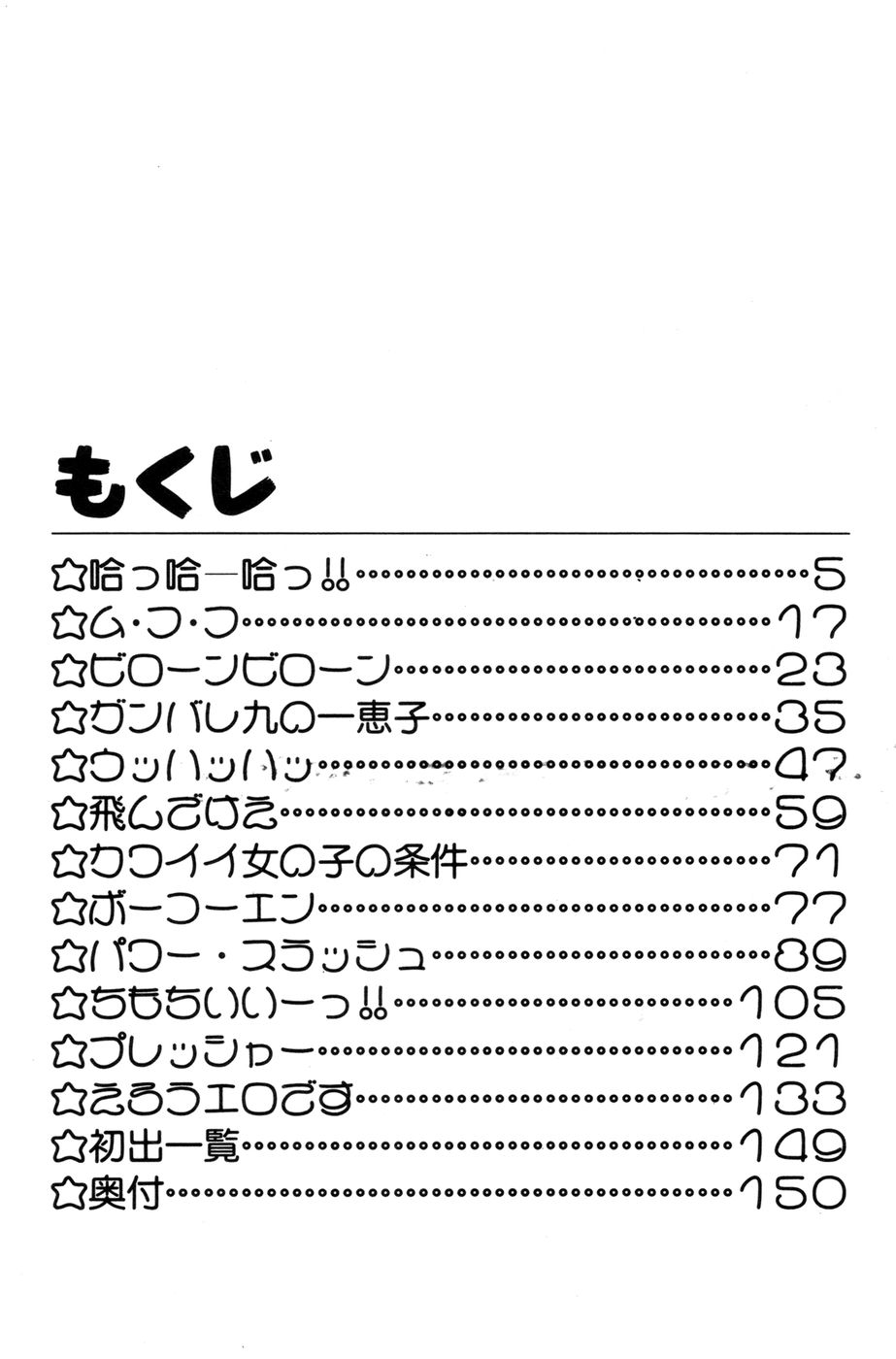 哈っ哈ー哈っ!! page 6 full