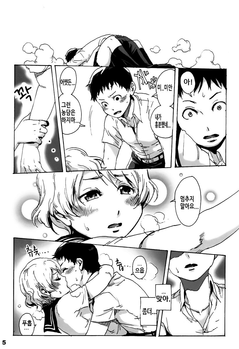 Slave Boys | 노예 소년들 page 8 full