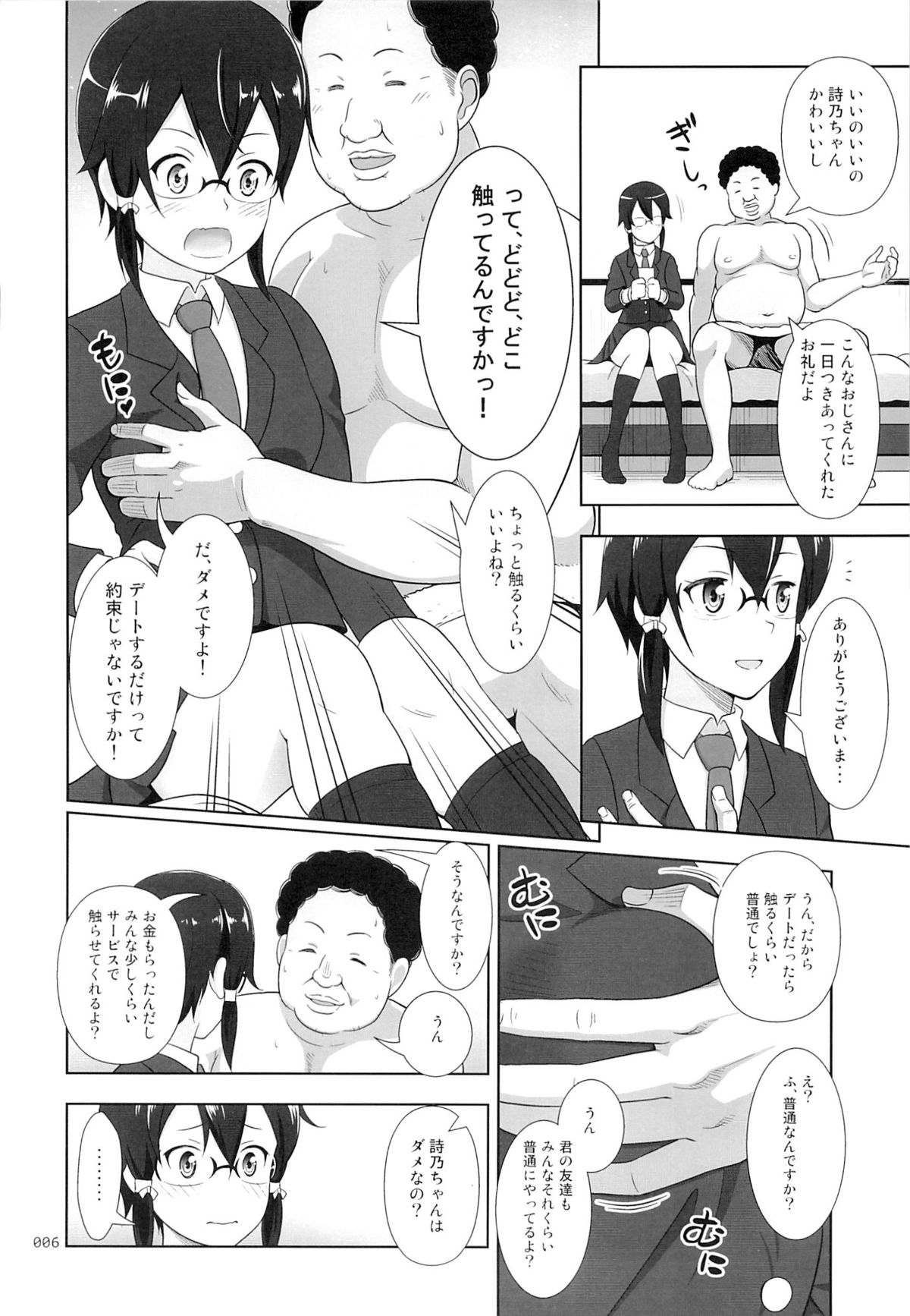 Sino Tyan no Usuusu na Enkou Nikki page 5 full
