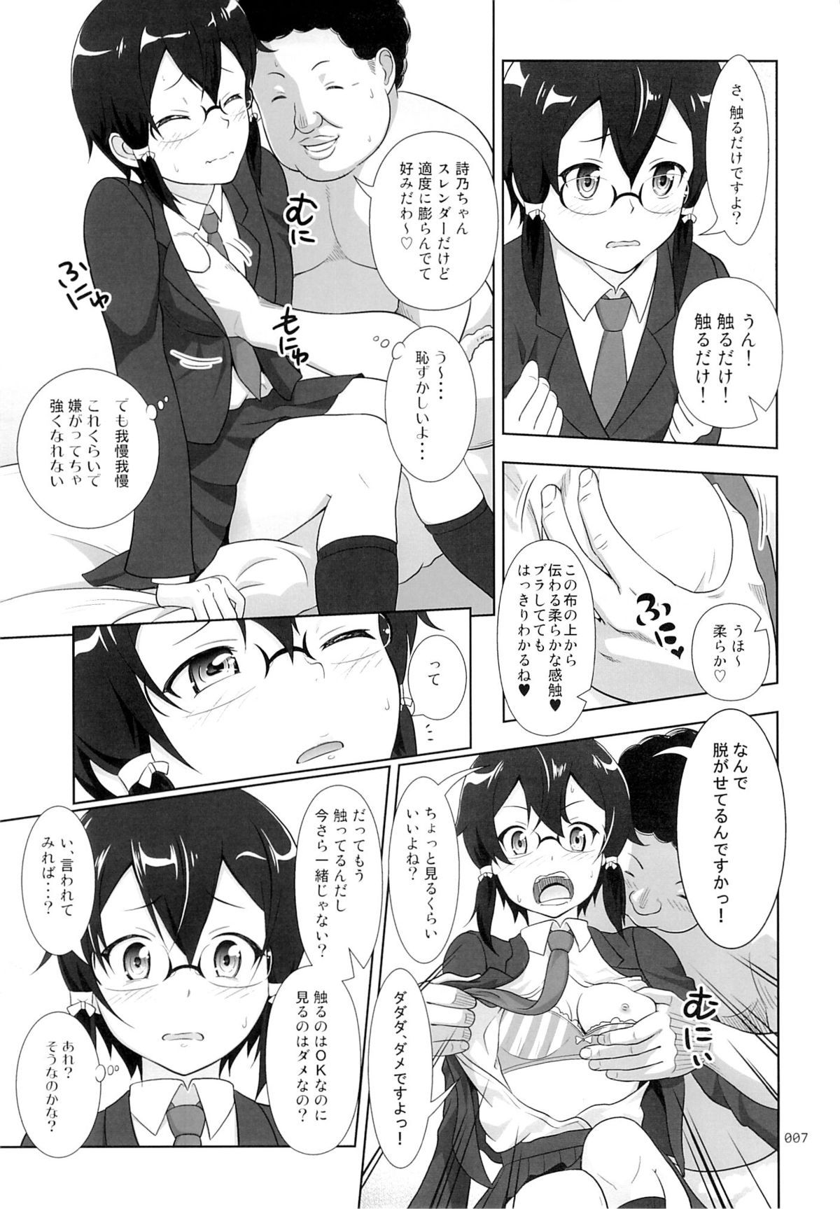 Sino Tyan no Usuusu na Enkou Nikki page 6 full