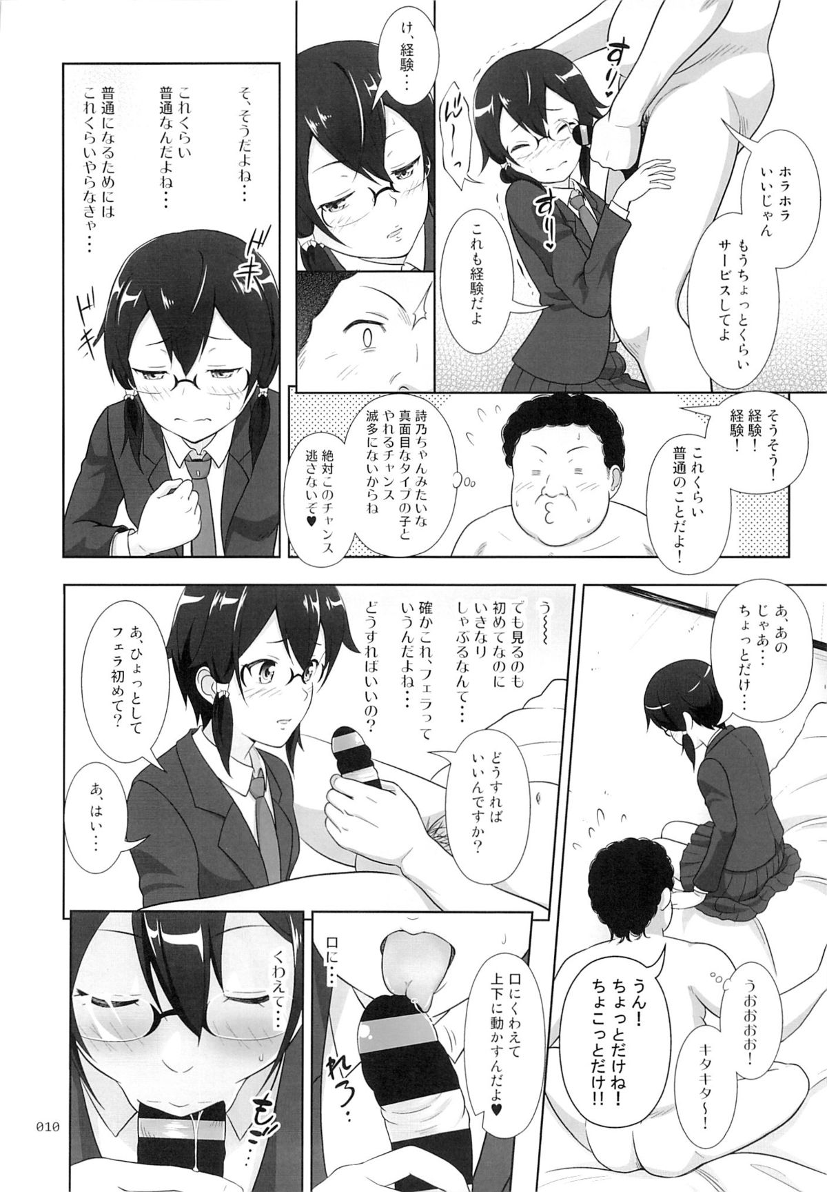 Sino Tyan no Usuusu na Enkou Nikki page 9 full