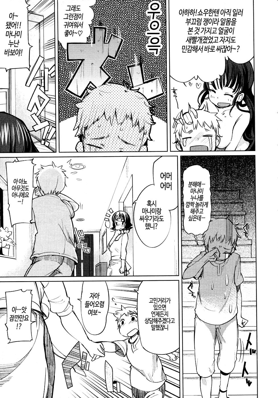 Koushu Gyakuten!? | 공수 역전!? page 9 full