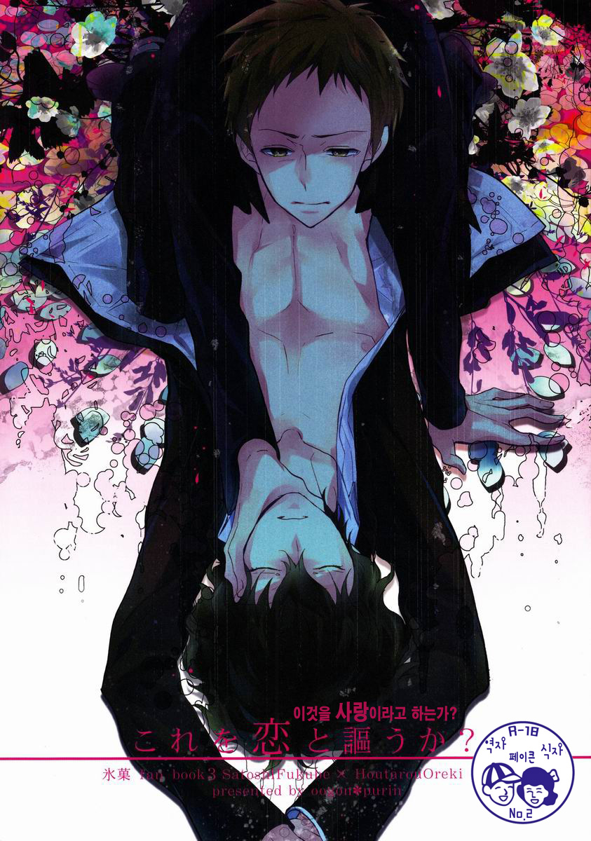 Kore o Koi to Utau ka? page 1 full