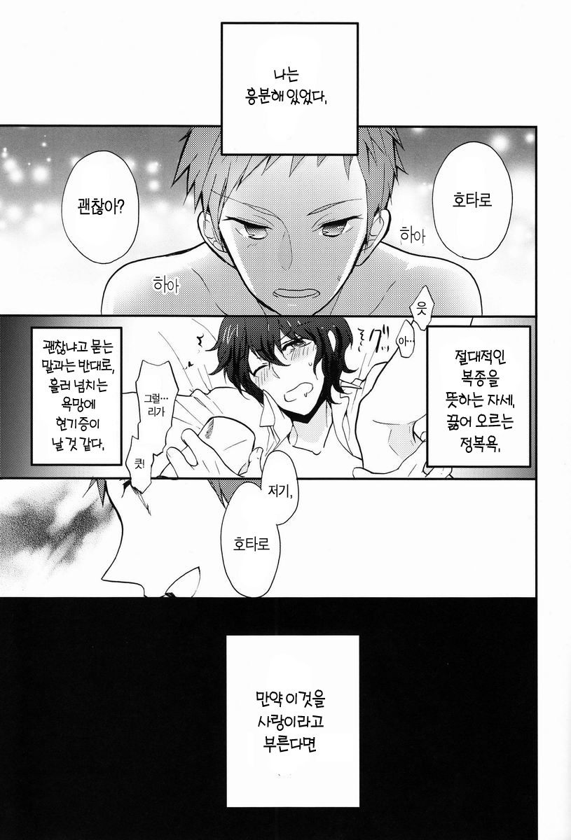 Kore o Koi to Utau ka? page 4 full