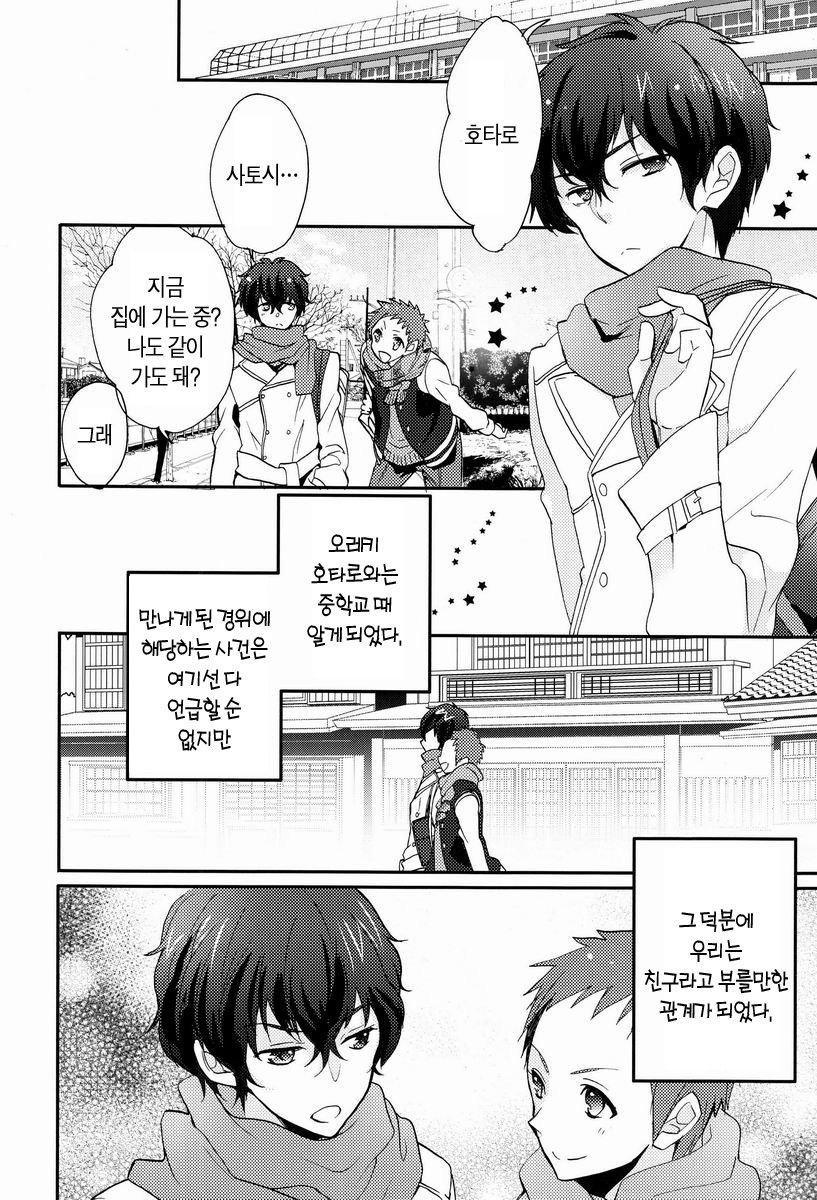 Kore o Koi to Utau ka? page 7 full