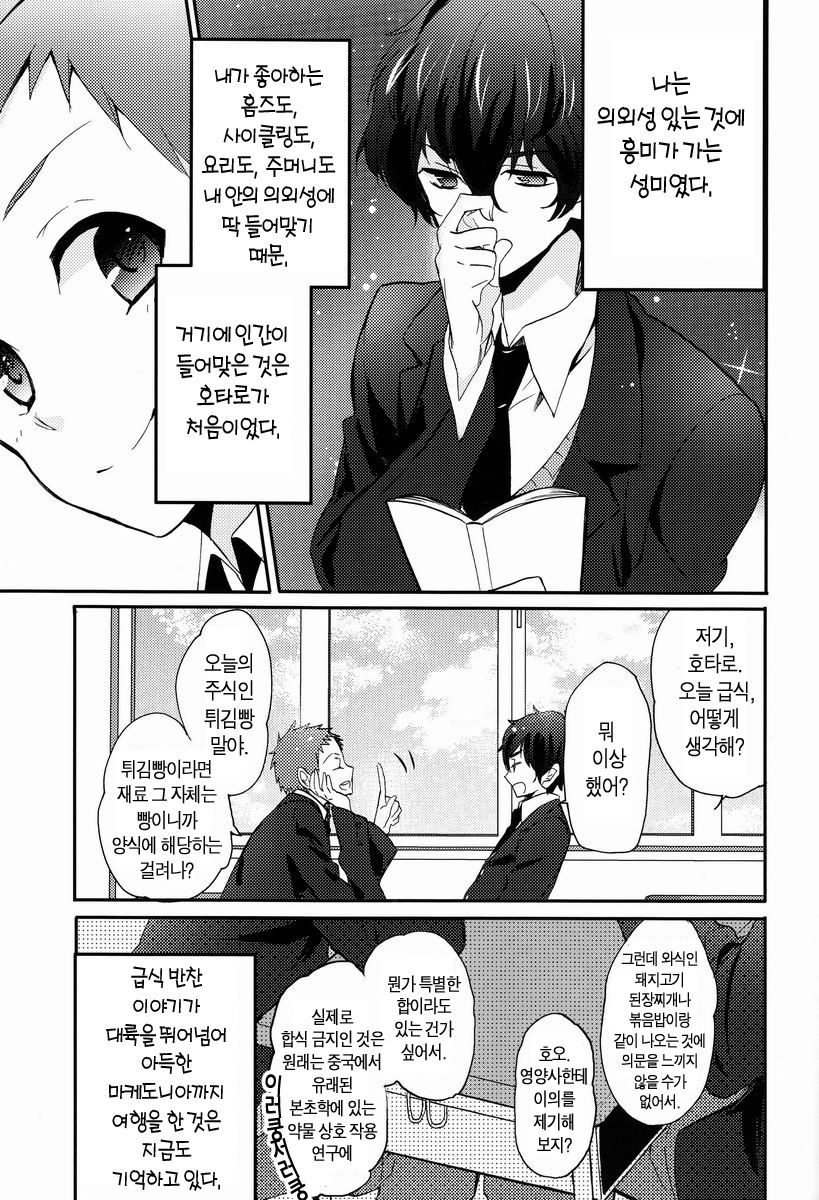 Kore o Koi to Utau ka? page 8 full