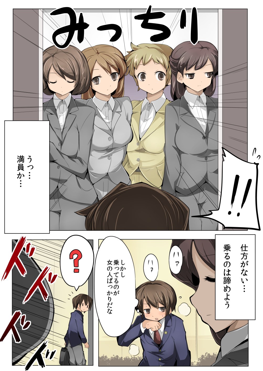 Chou Micchaku! Harem Elevator page 2 full