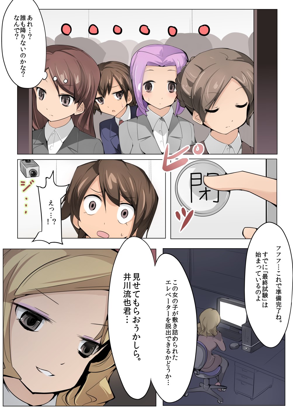 Chou Micchaku! Harem Elevator page 8 full