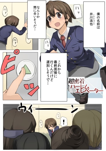Chou Micchaku! Harem Elevator cover