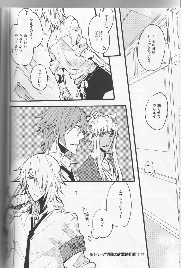 Koi ha itsudemo Hurricane page 6 full