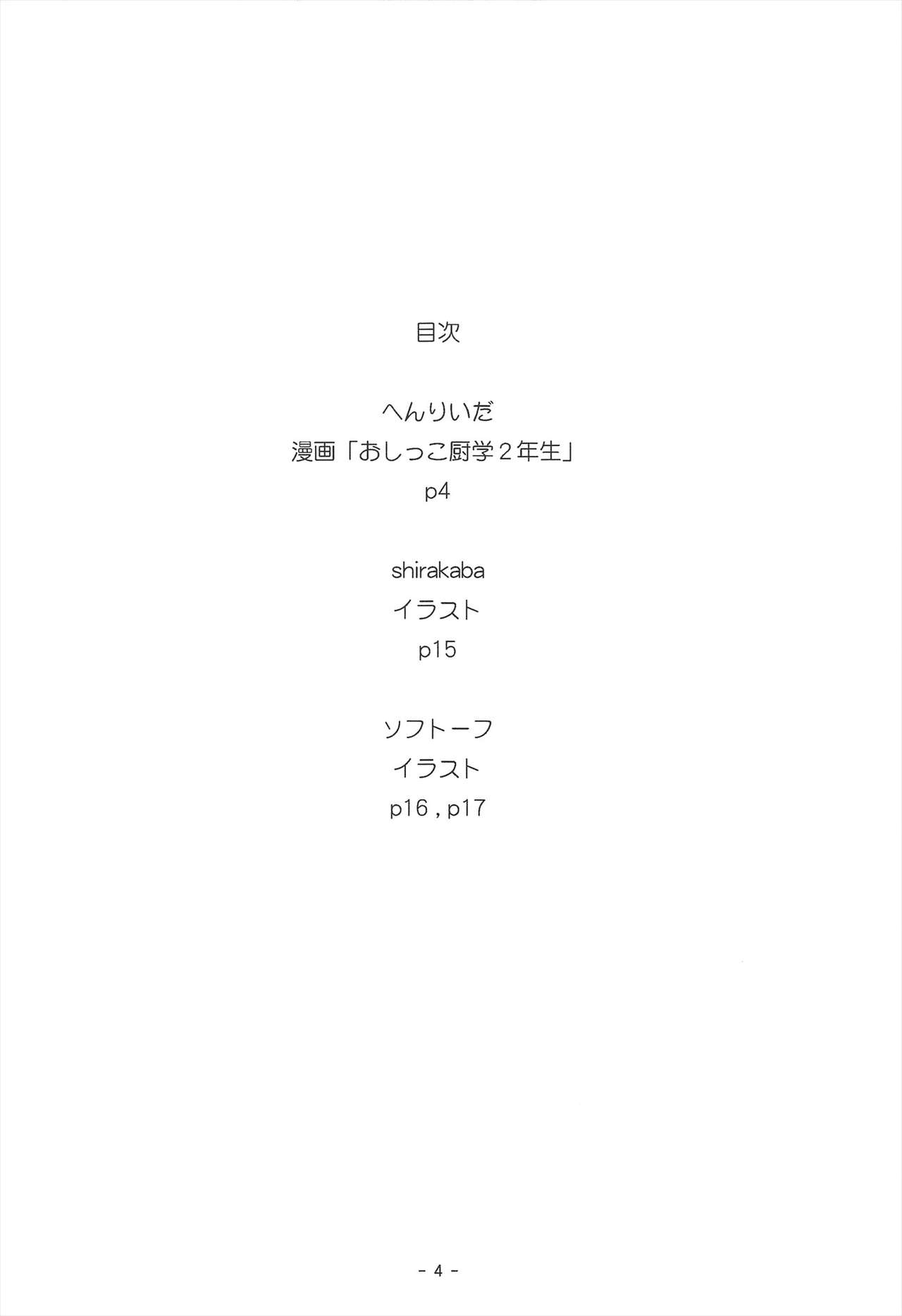 Boku wa Nakadashi ga Chitsunai page 3 full