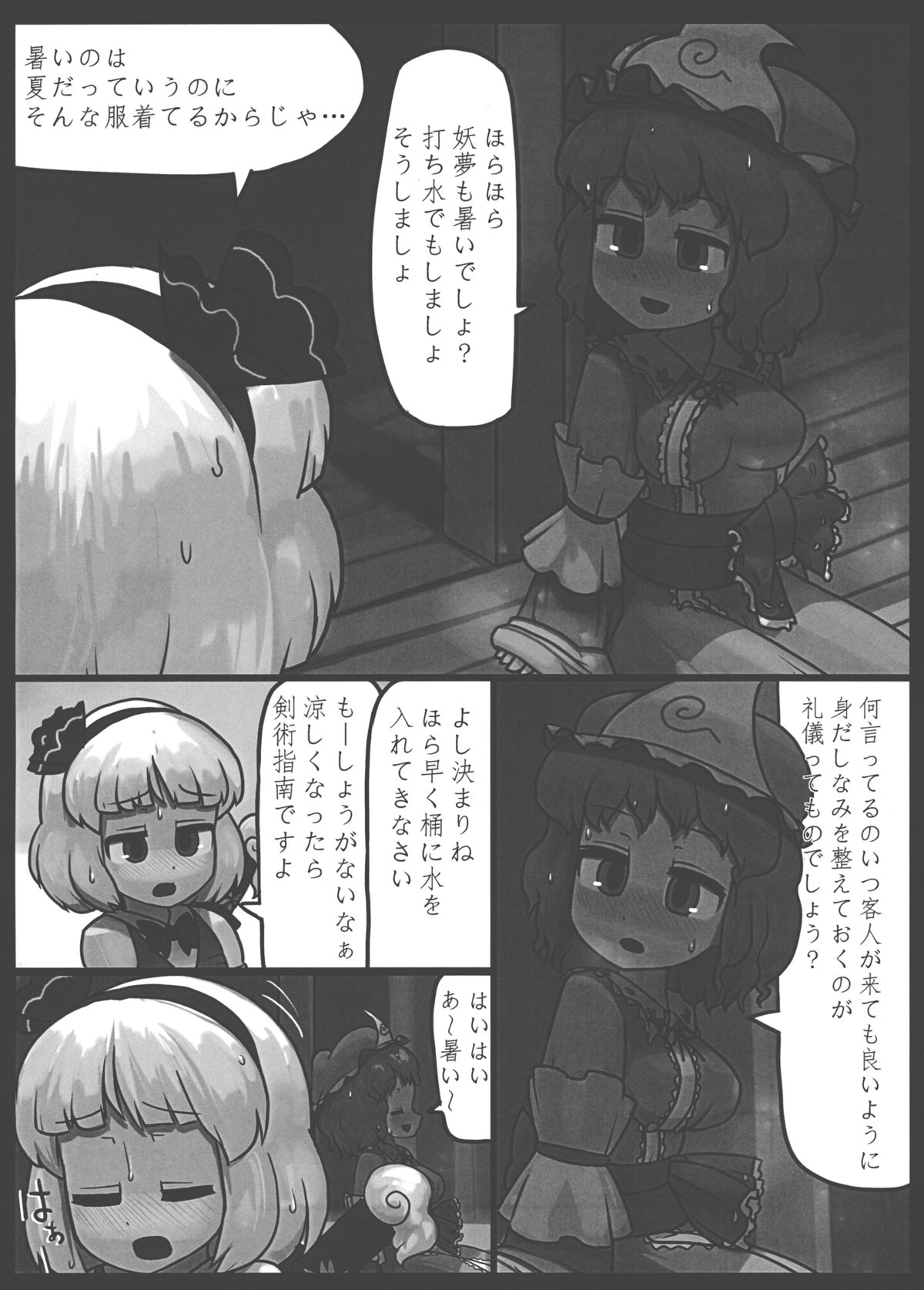 Niwashi no Masayume page 4 full