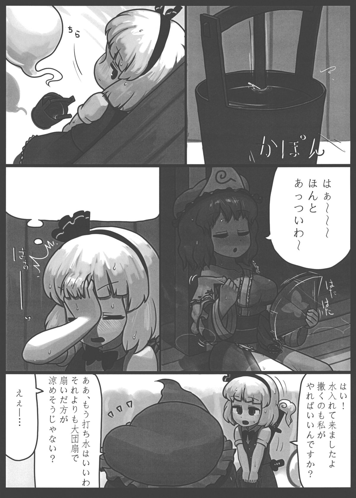 Niwashi no Masayume page 5 full