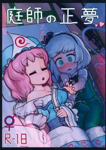 Niwashi no Masayume cover