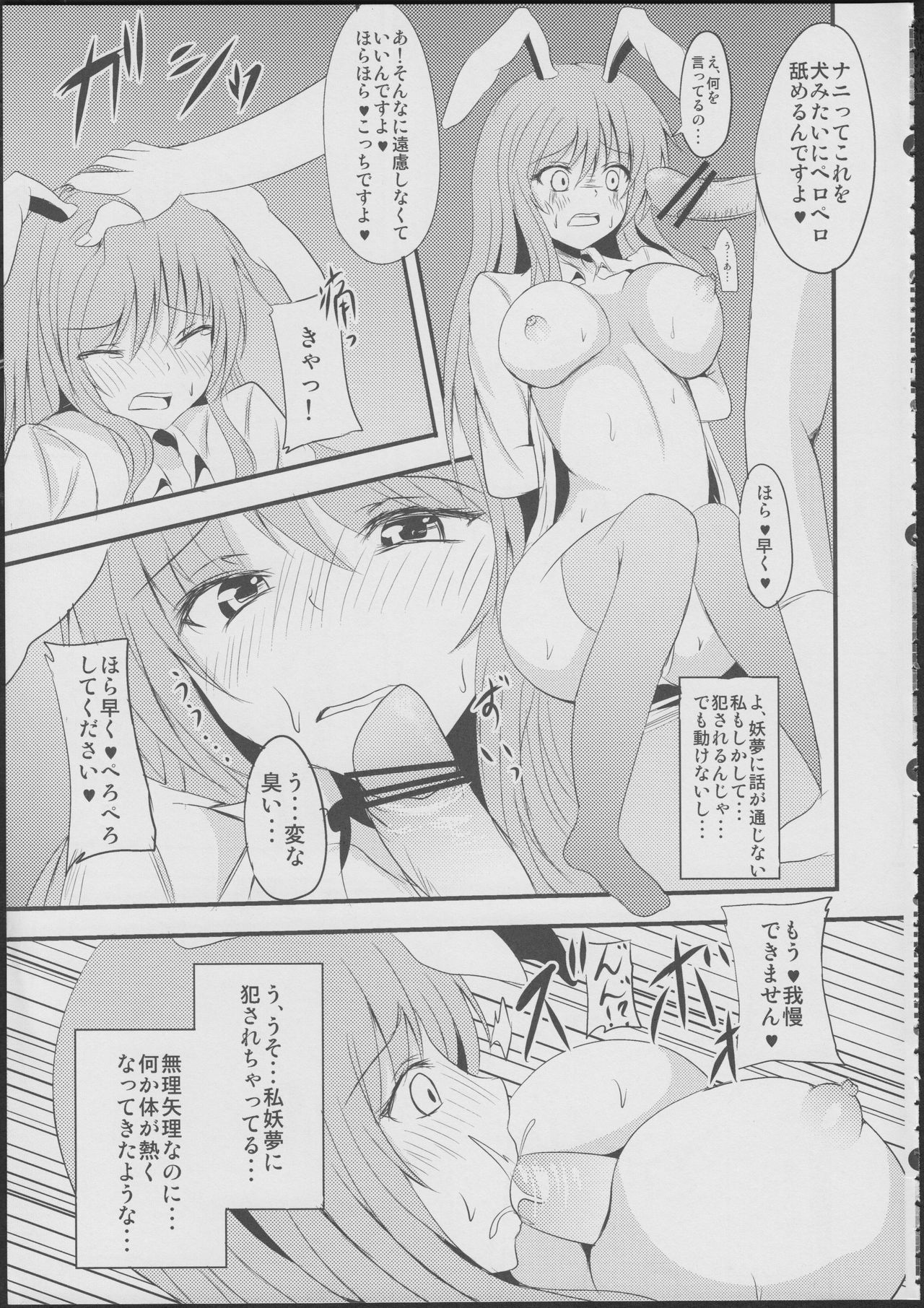 Chujigiri Chinpo Milk page 6 full
