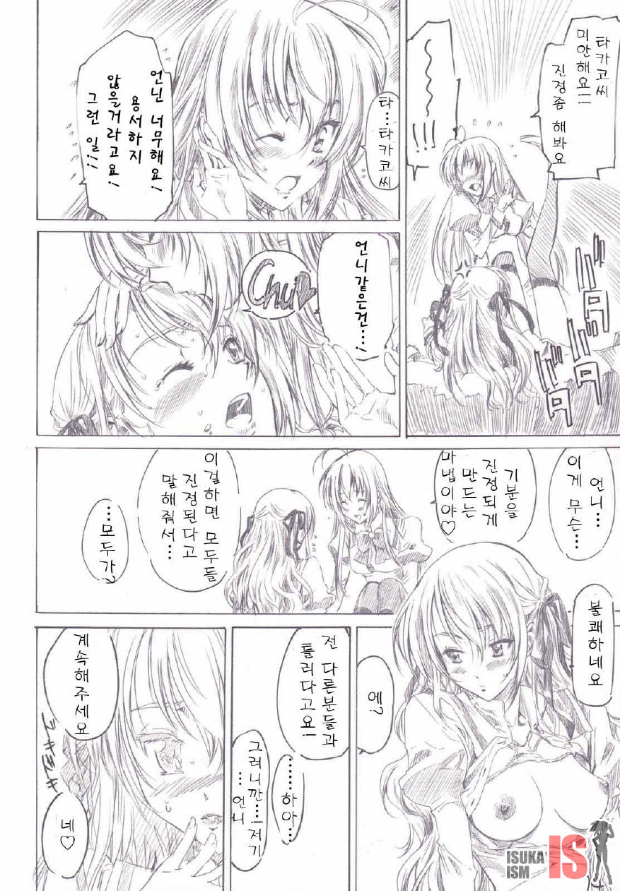 Otome wa boku de nani shiteru page 10 full