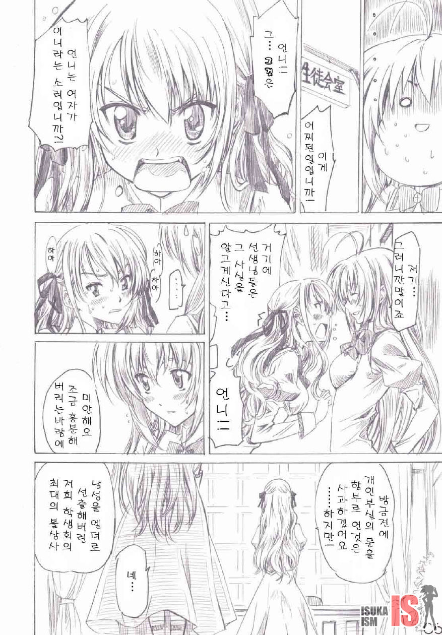 Otome wa boku de nani shiteru page 3 full
