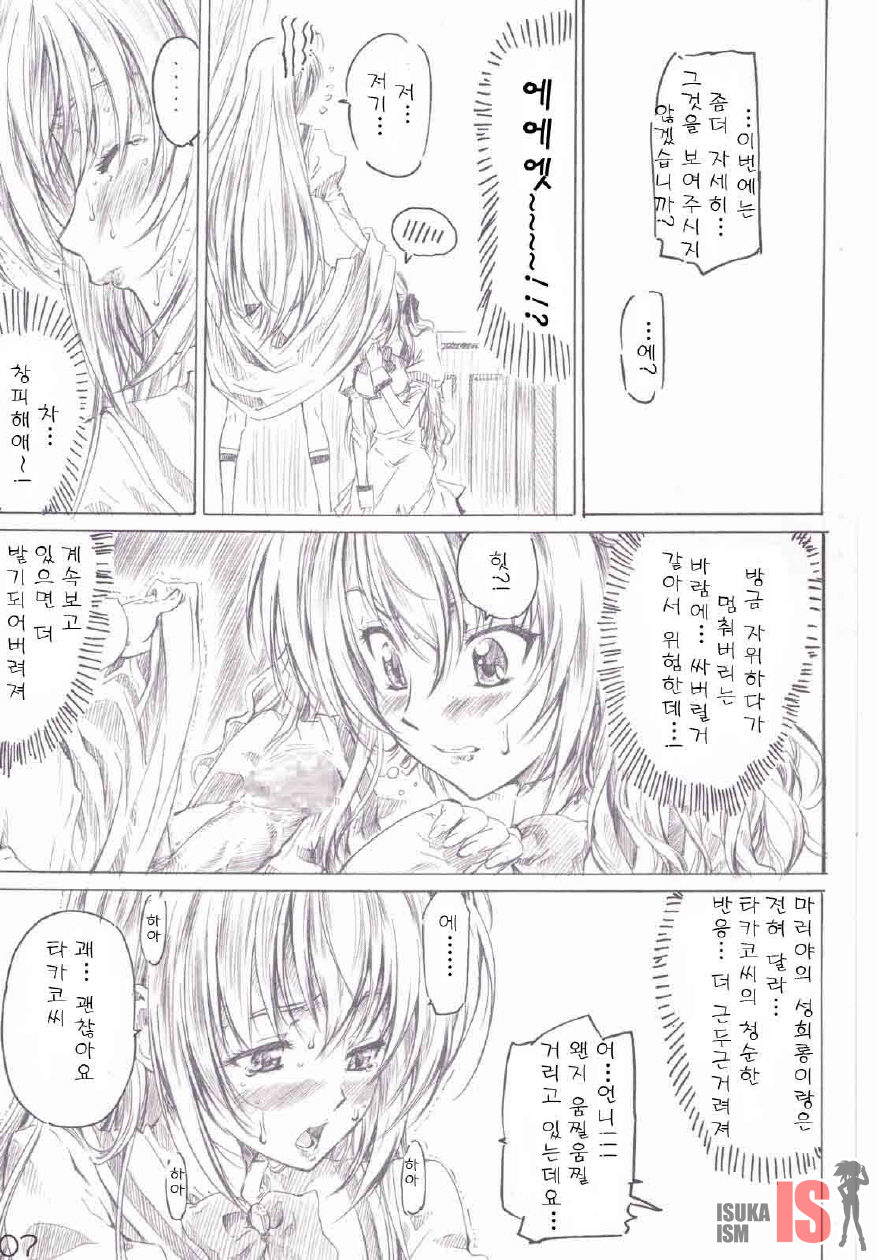 Otome wa boku de nani shiteru page 4 full